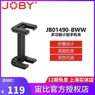 創客優品 Joby宙比JB01490通用小型手機夾三腳架手機直播攝影獨腳架自拍桿 SY1361
