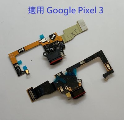 適用 Google Pixel 3 Google Pixel 3 XL 充電孔 尾插 USB充電孔 尾插排線 充電排線