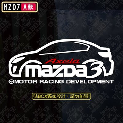 【貼BOX】2010年款/新馬自達3/MAZDA3/AXELA車型 反光3M貼紙【編號MZ07】