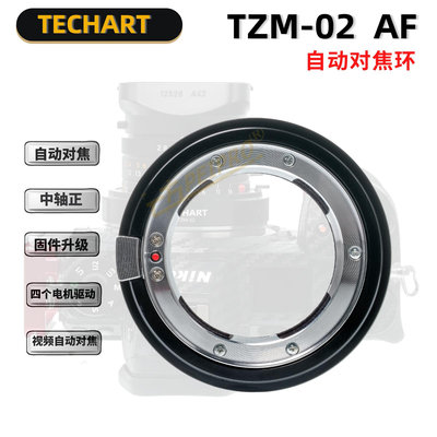 TECHART TZM-02徠卡M鏡頭轉尼康Z9Z7ⅡZ6Z7卡口自動對焦轉接環