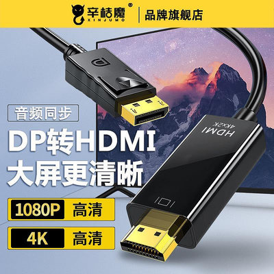 4K接口連接線投影儀小轉接頭蘋果DP轉HDMI高清線轉換器DISPLAYPORT接口顯示器1080P/4K高清DP轉HD