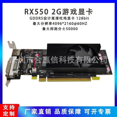現貨熱銷-現貨臺式機RX550獨立顯卡2G GDDR5 128bit高清4K電競游戲顯卡（規格不同價格也不同