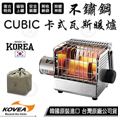 【公司貨附發票】韓國 KOVEA CUBIC 不鏽鋼戶外暖爐 KGH-2010 卡式暖爐 瓦斯暖爐 暖爐 原廠授權經銷