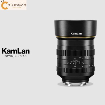 Kamlan 70mm f1.1 APS-C 大光圈手動對焦鏡頭 適用佳能 EOS-M/索尼 E/富士 X/M43 卡口[橙子數碼配件]