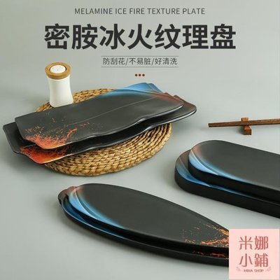 熱銷 餐盤 長條盤子商用密胺創意異形塑料餐具日韓式燒烤店串牛肉火鍋壽司碟 HEMM35029