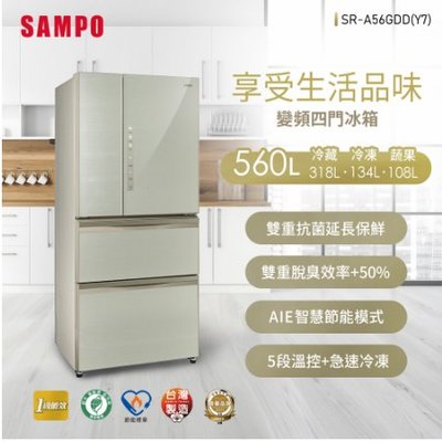 SAMPO聲寶 560L AIE全平面玻璃系列變頻四門冰箱-琉璃金 SR-A56GDD(Y7)