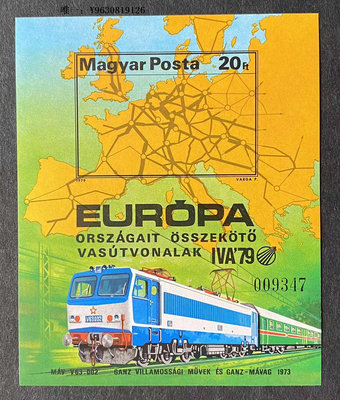 郵票匈牙利郵票1979運輸展覽火車地圖小型張無齒1全新外國郵票