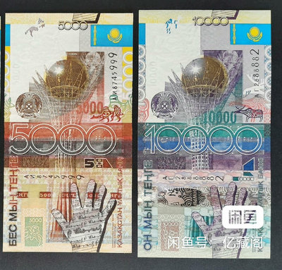 全新UNC亞洲紙幣哈薩克斯坦2006年5000滕格紙幣（豹子270