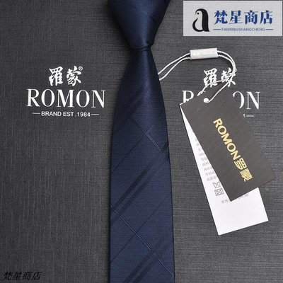 【熱賣精選】羅蒙品牌男士正裝領帶藍色經典商務西裝襯衫深藍色藏青條紋格紋潮