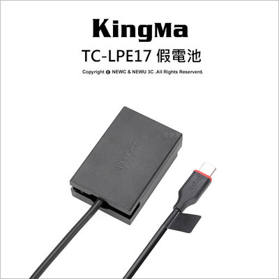 【薪創光華】Kingma 勁碼 TC-LPE17 Type-C 轉 LP-E17 假電池 最大線長120cm M系列可用 公司貨