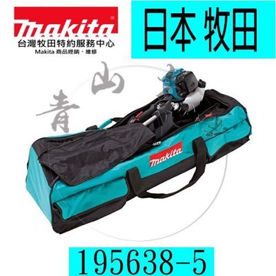 『青山六金』含稅 Makita 牧田 工具箱 工具袋 195638-5 加長型 搭配 DUX60Z 工具盒