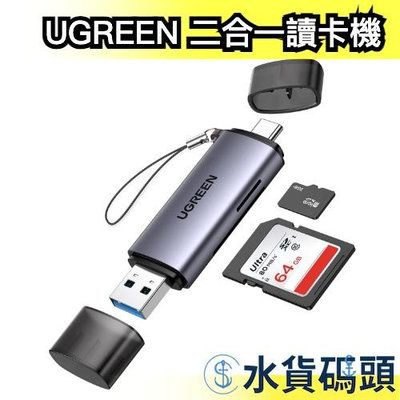 日本直送🇯🇵UGREEN 二合一高速讀卡機 手機讀卡機 記憶卡 USB 攜帶 傳輸 擴充 SD卡 照片 影片 檔案
