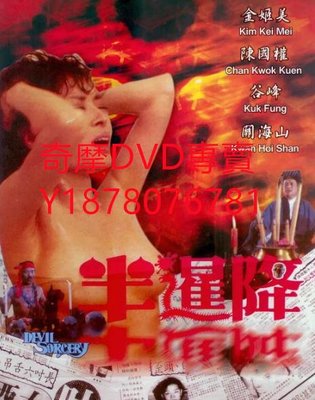 DVD 1988年 半暹降 電影