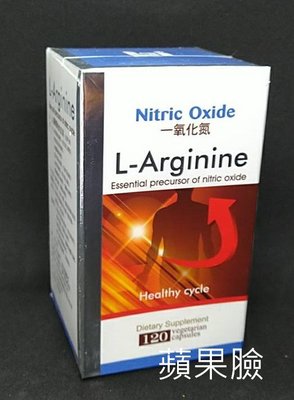 (蘋果臉)護欣胺微粒膠曩 120粒裝 (全素可食) L-Arginine精胺酸NO一氧化氮  特價2500元 免運