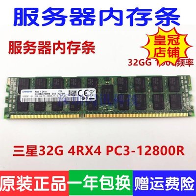 熱銷 三星32G DDR3 1600 REGECC服務器4RX4 PC3-12800R RECC內存條 X79全店