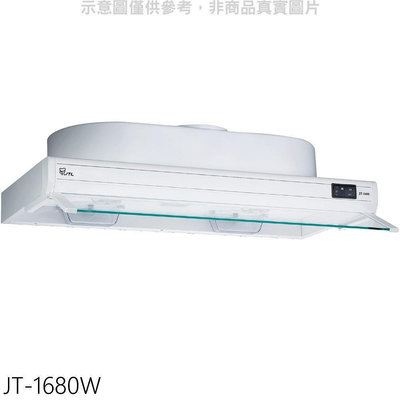 《可議價》喜特麗【JT-1680W】80公分隱藏式白色排油煙機(全省安裝)(7-11商品卡300元)