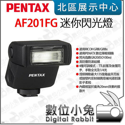 數位小兔【PENTAX AF201FG 迷你閃光燈 (GR3/GR3x)】閃燈 公司貨 適用 GRIII GRIIIx