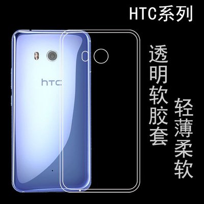 htc保護殼HTC U11硅膠高透手機殼U11+/Plus/D830U/M9防刮水晶軟套U-3f/U-3w