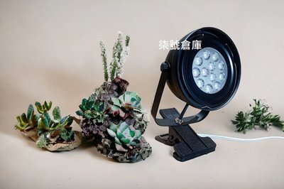 柒號倉庫 附燈泡 15WLED投射燈 座式 夾式 植物照明 植物燈 7A-1111 神轎燈
