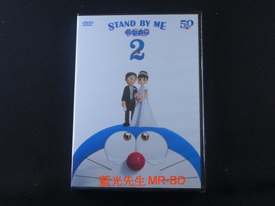 [藍光先生DVD] 哆啦A夢2 Stand by Me Doraemon 2 (車庫正版) - 國語發音 - 伴我同行2