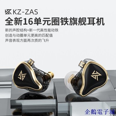 企鵝電子城【】KZ ZAS入耳式16單圈鐵有線耳機重低音HIFI吃雞遊戲發燒帶麥耳機