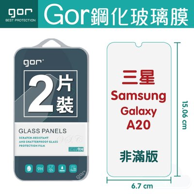 GOR 9H 三星 A20 玻璃鋼化保護貼 A20 手機螢幕膜 全透明非滿版 2片裝 198免運