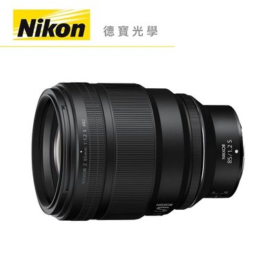 [德寶-高雄]NIKON Z 85mm F/1.2 S系列大光圈定焦鏡 公司貨 人像 風景 定焦 Z系列大光圈