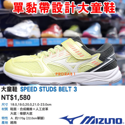 Mizuno K1GC-224072 黃X白 SPEED STUDS BELT 3 單黏帶運動鞋【18-23㎝】287M