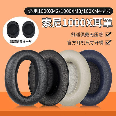適用索尼WH-1000XM3耳罩1000XM2耳機海綿套1000X頭戴式XM4保護套【DK百貨】