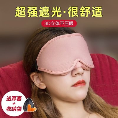 熱銷 娫超強遮光眼罩大3D立體睡眠專用不壓眼透氣男女生士睡覺護眼睛罩可開發票