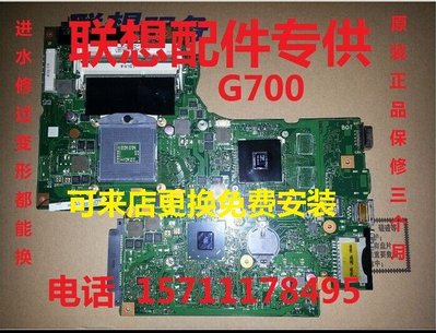 聯想G700 G710 G770 G780 G70-70  G70-80 Z710主板