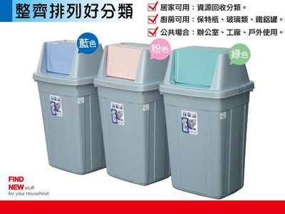 滿2個免運『Keyway美式105公升資源分類桶,垃圾桶(C105)』發現新收納箱：PUSH搖蓋最大款，環保回收資源桶。