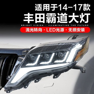 下殺-適用于霸道普拉多LED透鏡大燈總成適用于14-17款豐田Toyota TOYOTA