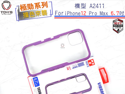 超殺人氣商品TGVIS泰維斯 iPhone 12 Pro Max 6.7吋 NMD軍規防摔殼 極勁系列2代保護殼紫色