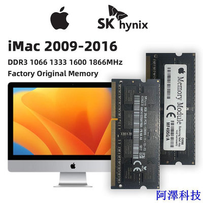 阿澤科技Imac 內存 DDR3 4GB 8GB skhynix 2008 2009 2010 2011 型號 1333MHz