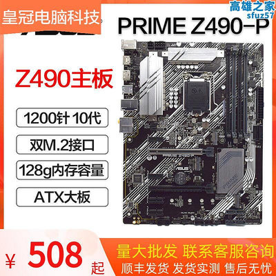prime z490 z590-p-v-a wifi plus 主板 大師系列1200針