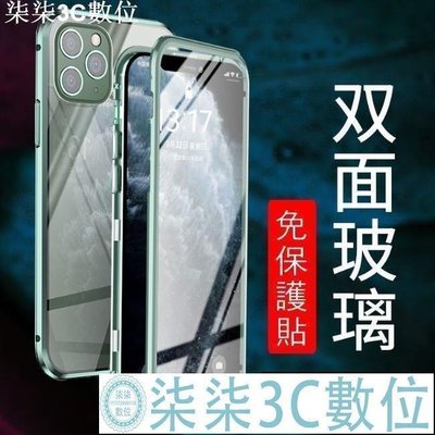 『柒柒3C數位』雙面玻璃 手機殼 玻璃殼 刀鋒 iPhone 11 i11 iPhone11 雙玻璃 磁吸殼 金屬殼 保護殼 防摔殼