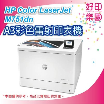 【好印樂園】HP Color LaserJet M751dn/m751 A3 彩色雷射印表機 (T3U44A)