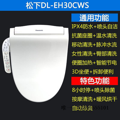 馬桶蓋日本松下潔樂電子電動智能馬桶蓋全自動家用加熱坐便器DL-EH30CWS坐便蓋