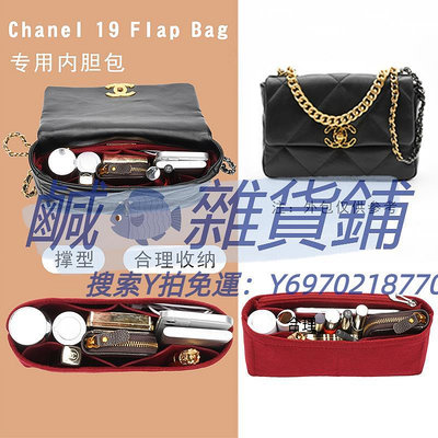 內膽包適用香奈兒Chanel19內膽包撐型flapbag大中小號收納包化妝包內袋