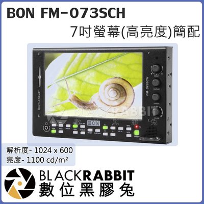 數位黑膠兔【 BON FM-073SCH 7吋螢幕 高亮度 簡配 】供電 外掛螢幕 導播機 監控 錄影 監看
