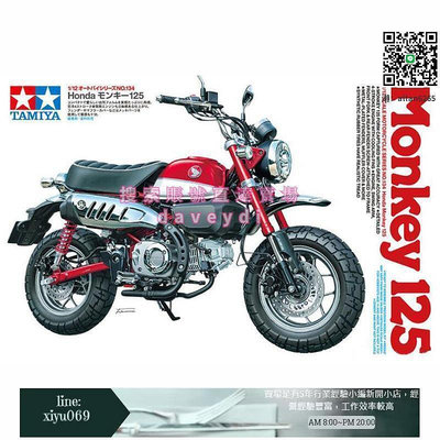 【現貨】田宮拼裝模型 112 本田 猴子MONKEY 125 摩托車 14134