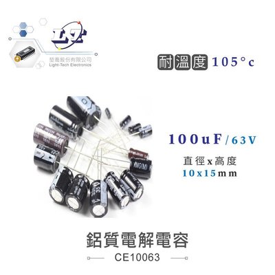 『聯騰．堃喬』100uF/63V 鋁質電解電容 耐溫105℃ 10*15mm