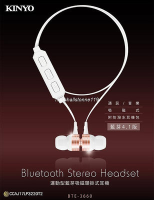 【現貨】全場KINYO 耐嘉 BTE-3660 運動型吸磁頸掛式耳機 Bluetooth 4.1 A