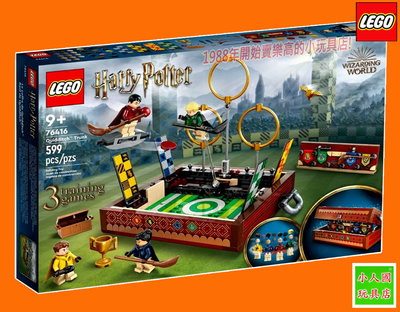 樂高75折LEGO 76416 魁地奇運動箱 Harry Potter 哈利波特 公司貨 永和小人國玩具店0601