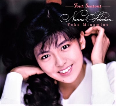 南野陽子- Nanno Dvd Box Yoko Minamino 20th Anniversary | Yahoo奇摩拍賣