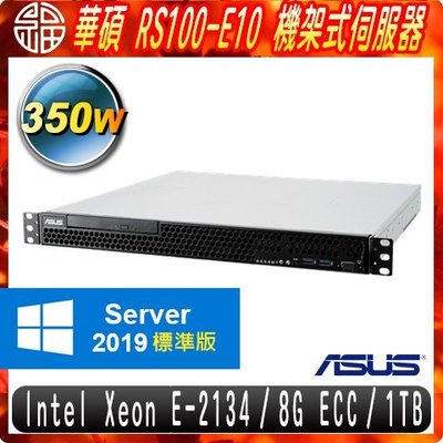 【阿福3C】ASUS RS100-E10 機架式伺服器 E-2134/8G ECC/1TB/2019STD/350W