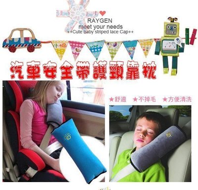 兒童安全帶護套 舒適 睡覺 小孩 可拆水洗 安全護肩 保護枕 兒童安全帶 固定器 車用枕 安全椅 保暖 安穩 睡眠
