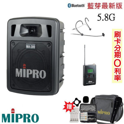永悅音響 MIPRO MA-300 單頻道5.8G藍芽/USB鋰電池手提式無線擴音機 頭戴式+發射器 贈多項好禮 全新公司貨