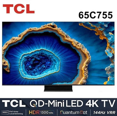 【TCL】65吋 4K LED 144Hz VRR GoogleTV 智能連網電視 65C755 送基本安裝